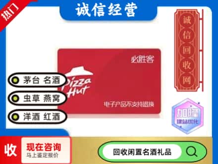 市中区回收必胜客购物卡