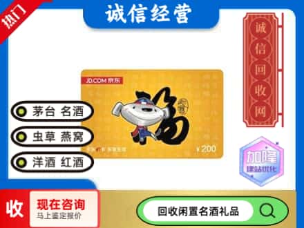 市中区回收京东E卡