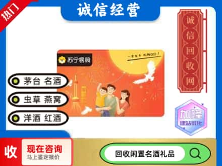 市中区回收苏宁易购卡