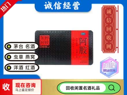 市中区回收阿胶