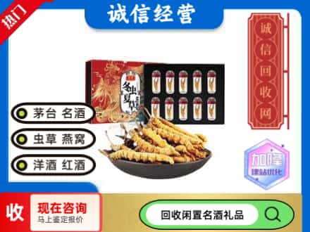 市中区回收虫草礼盒