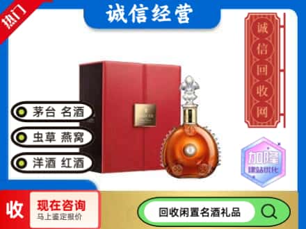 市中区回收路易十三